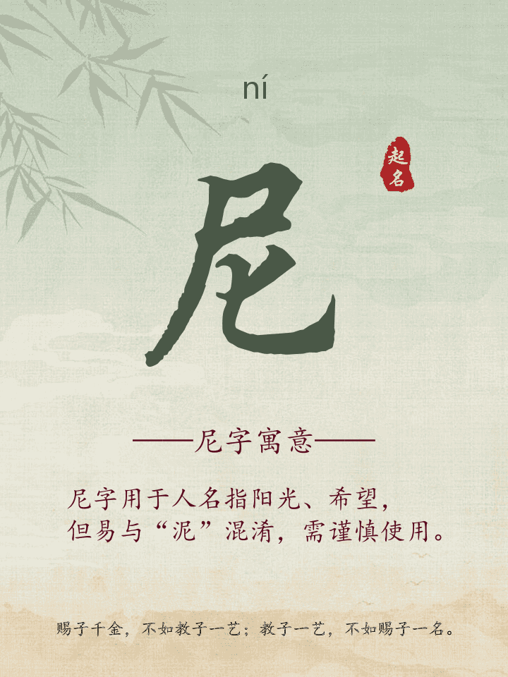 尼字取名寓意详解