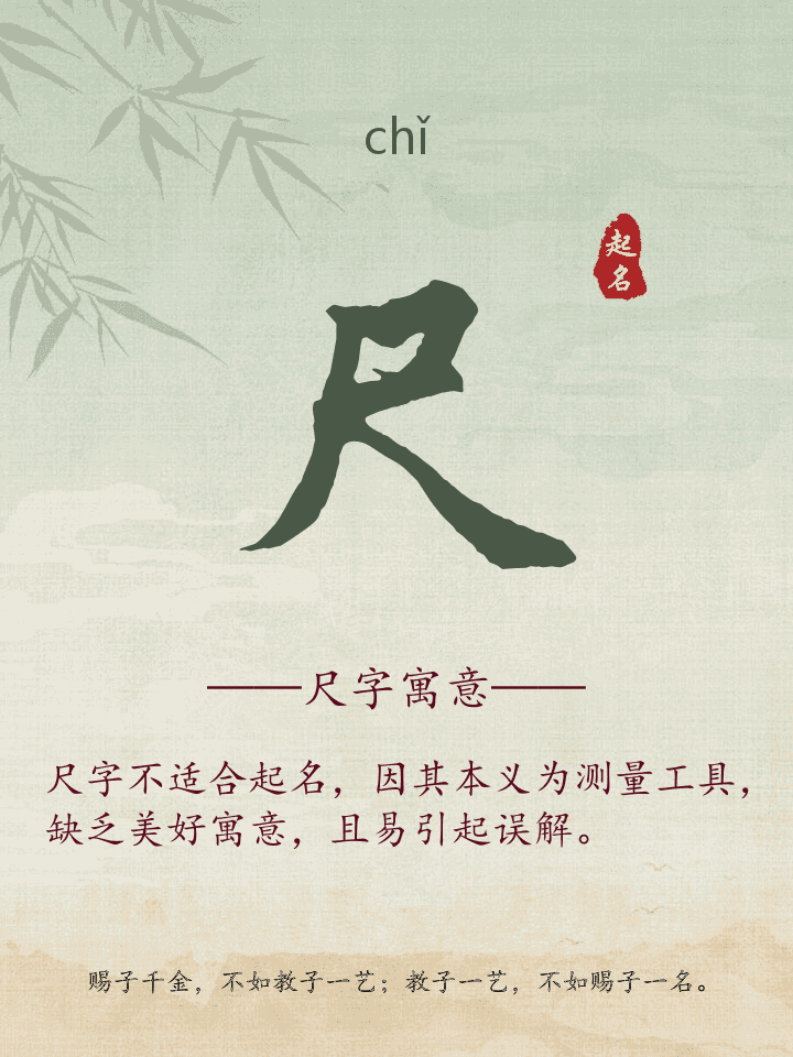 尺字取名寓意详解