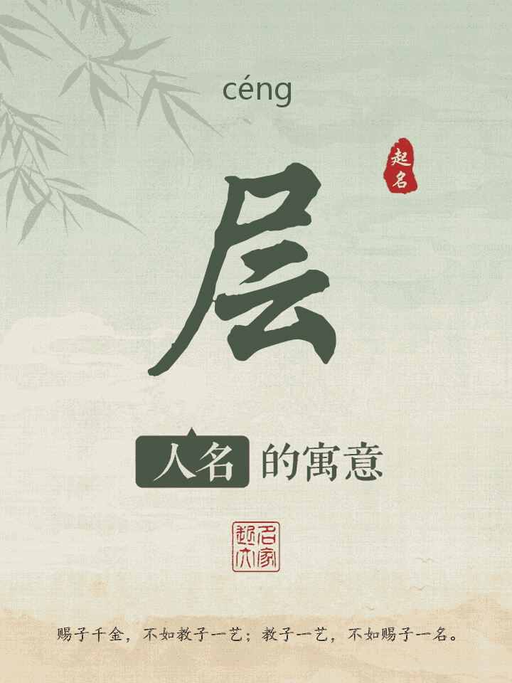 层字取名寓意