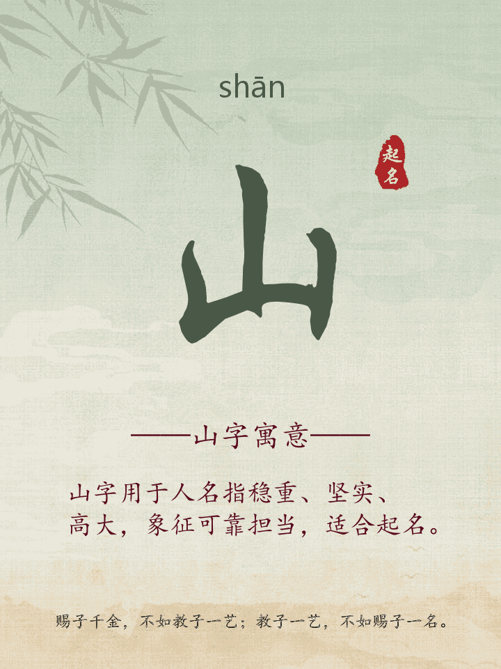 山字取名寓意详解