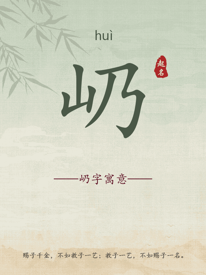 屷字取名寓意详解