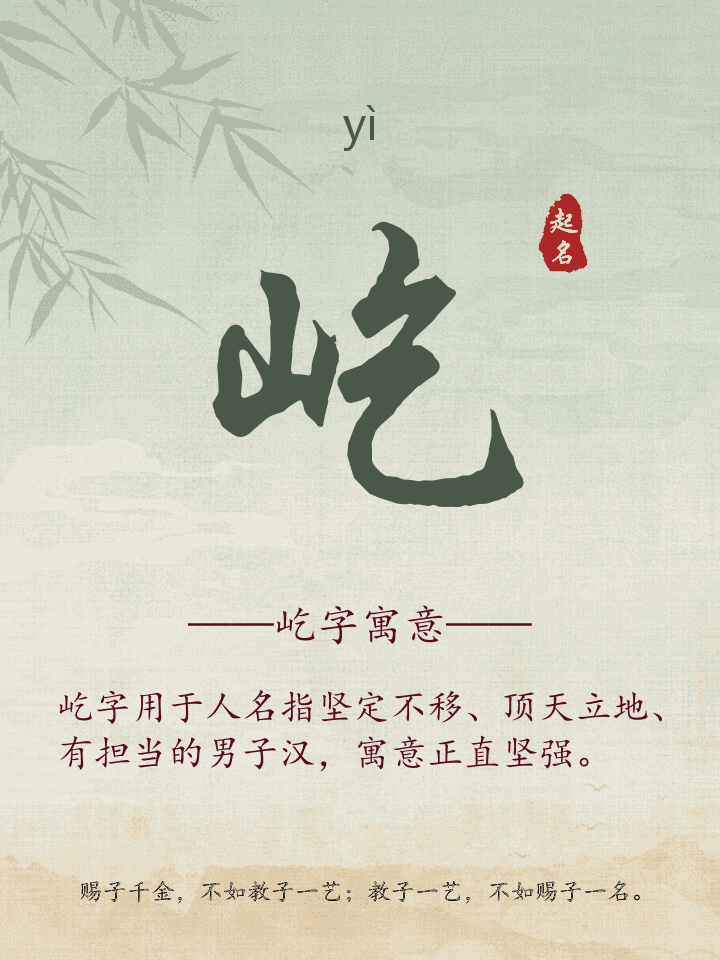 屹字取名寓意详解