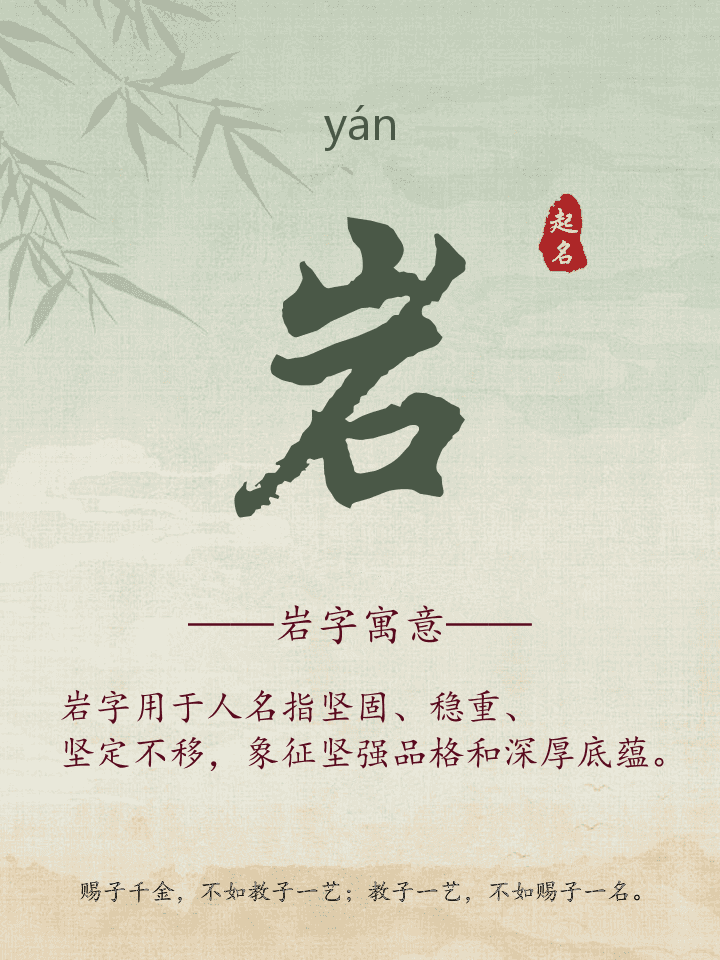 岩字取名寓意详解