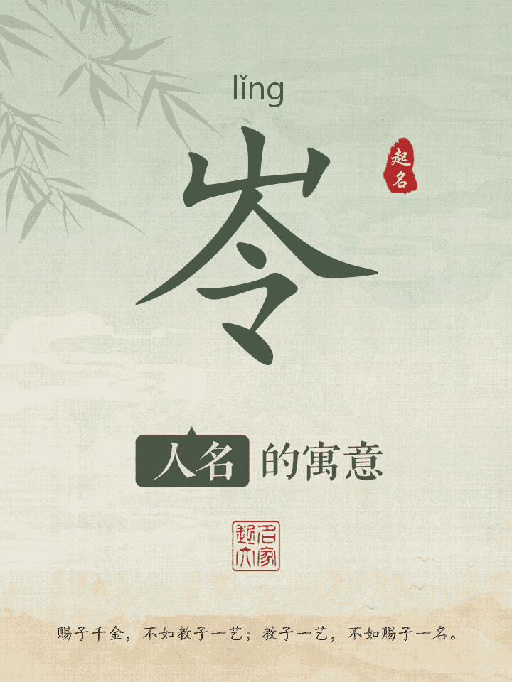 岺字取名寓意