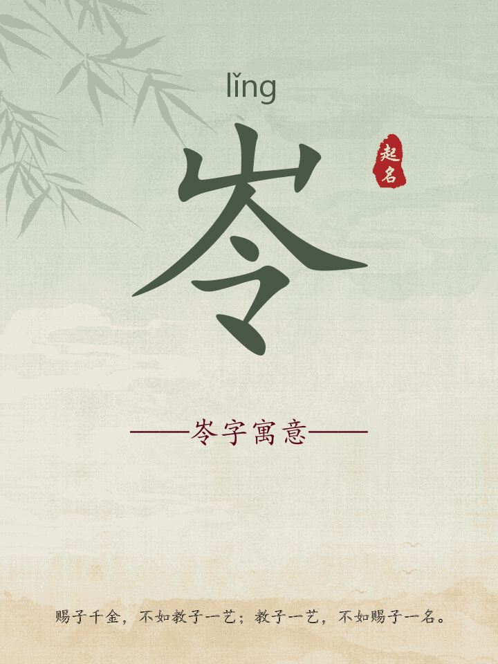 岺字取名寓意详解