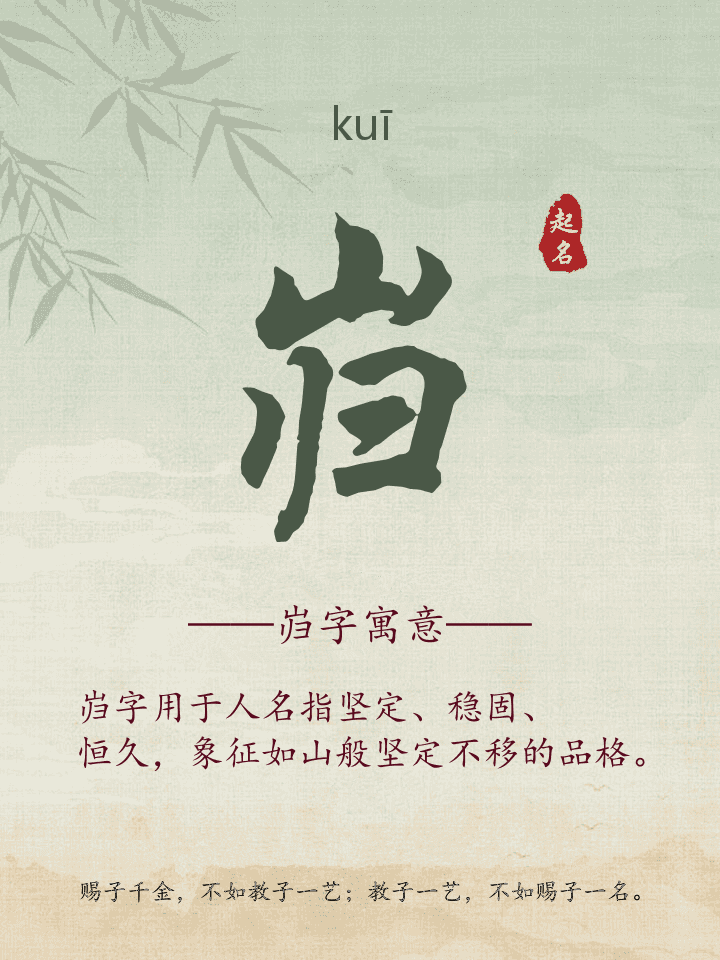 岿字取名寓意详解