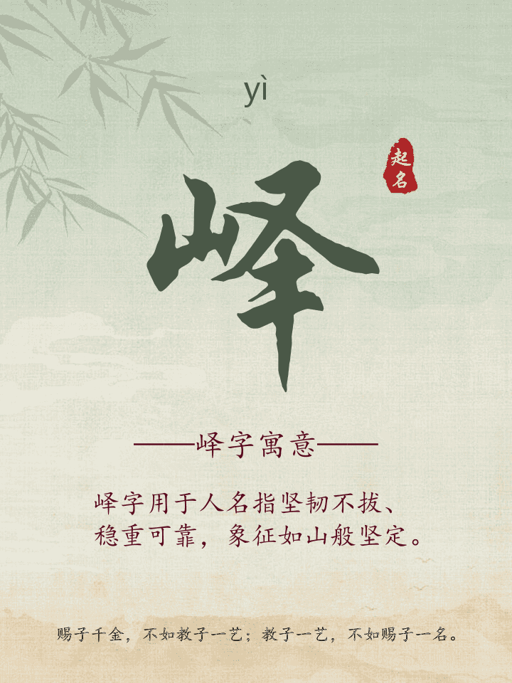 峄字取名寓意详解