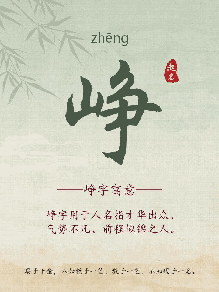 峥字取名寓意详解