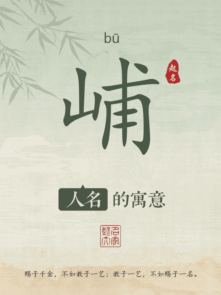 峬字取名寓意