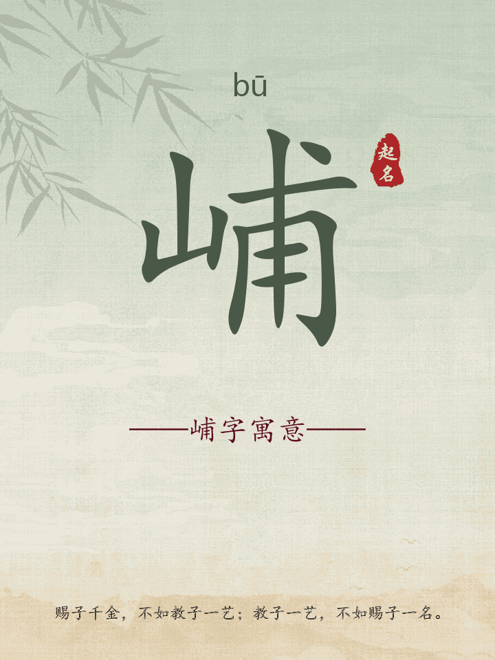 峬字取名寓意详解