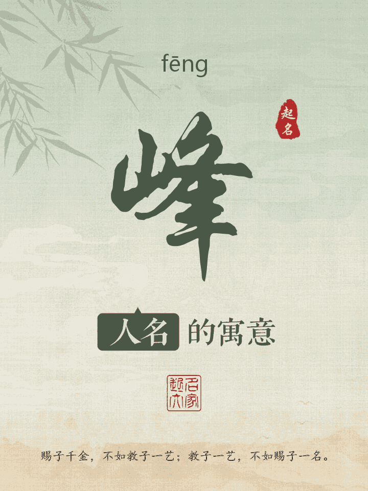 峰字取名寓意