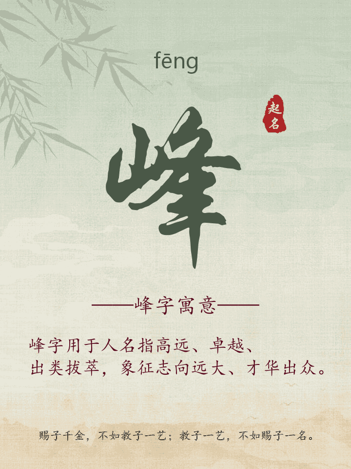 峰字取名寓意详解