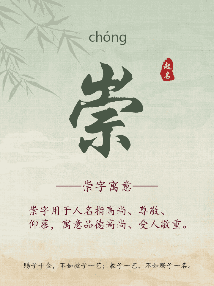 崇字取名寓意详解