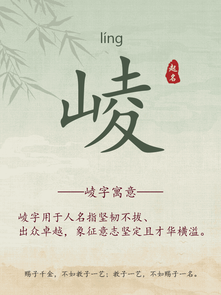 崚字取名寓意详解
