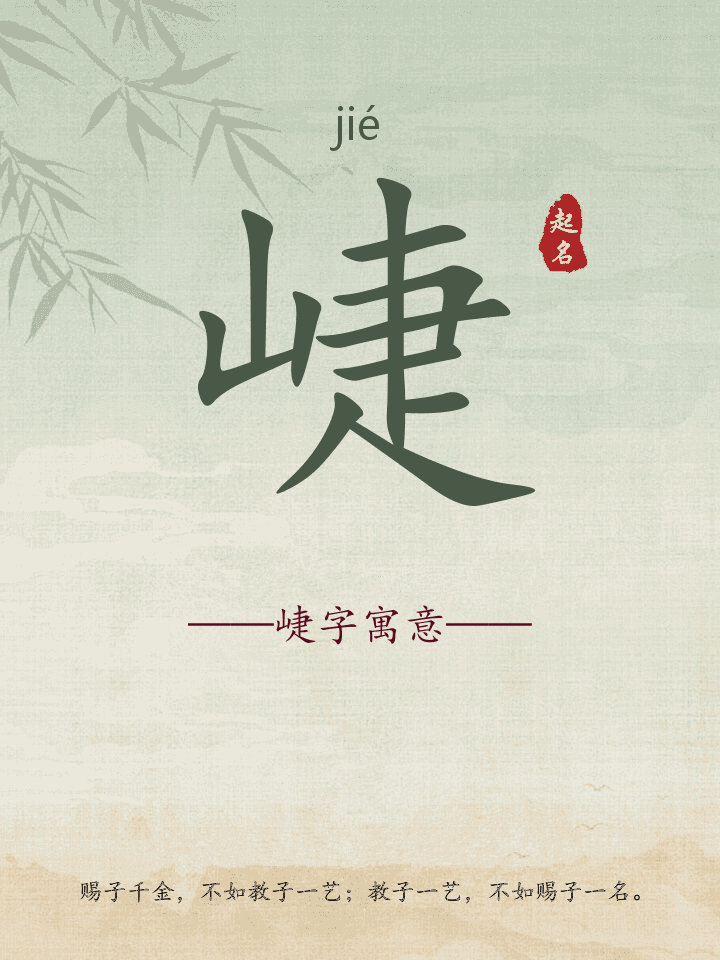 崨字取名寓意详解