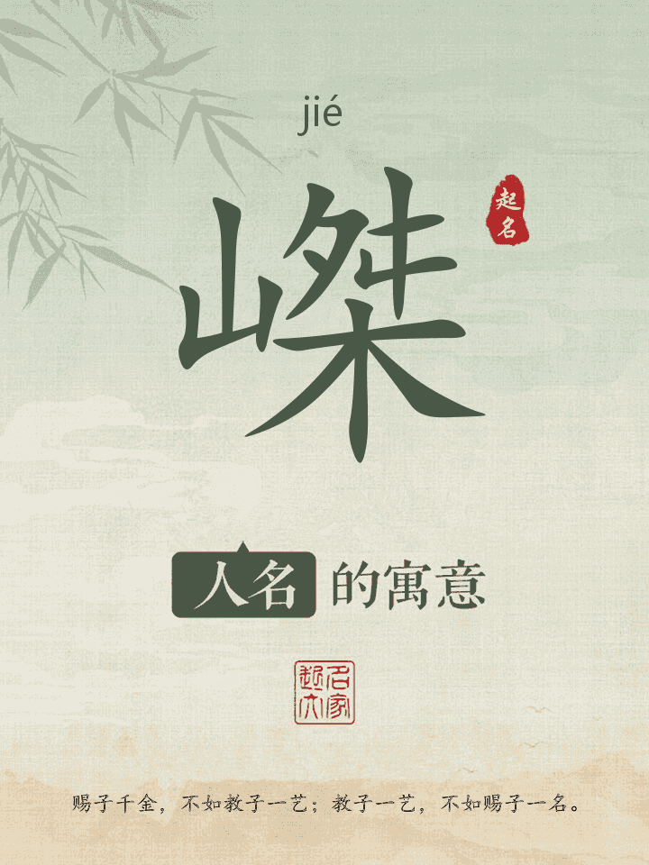嵥字取名寓意
