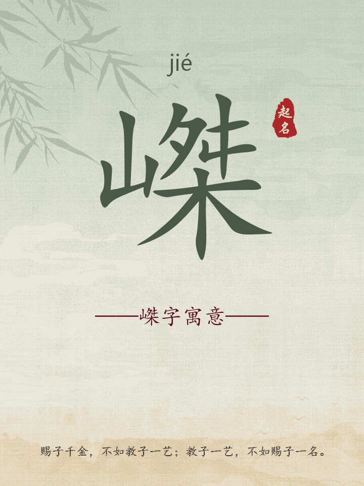 嵥字取名寓意详解