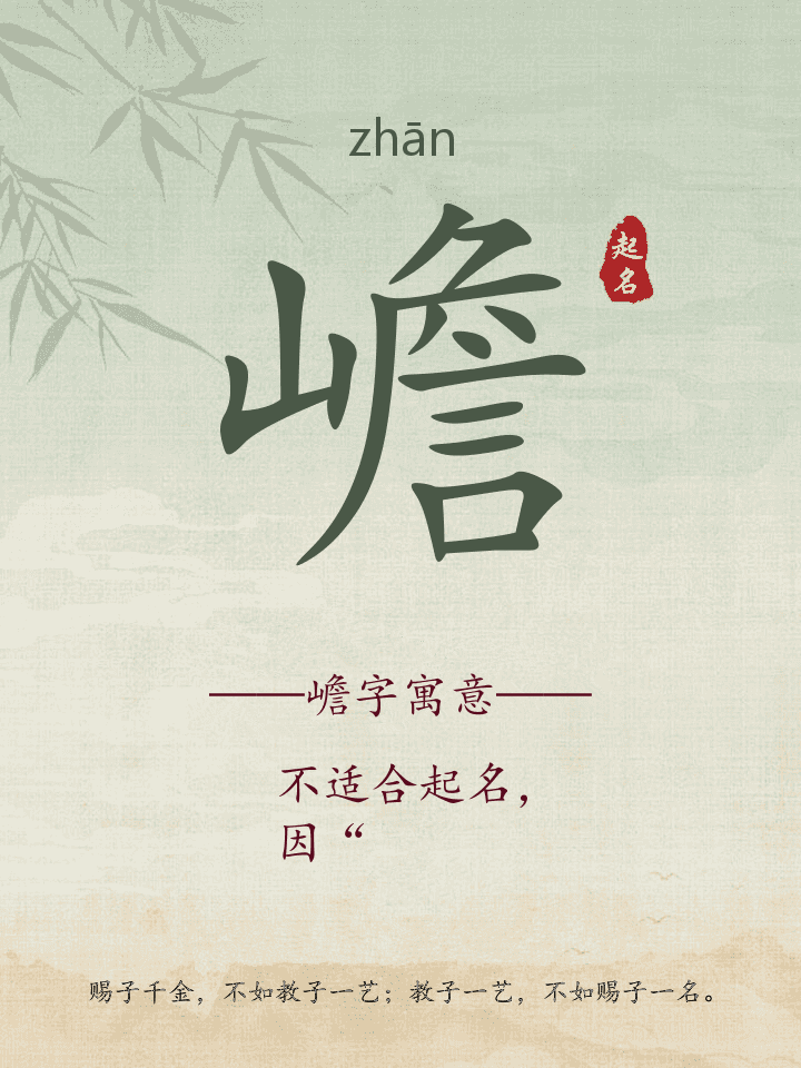 嶦字取名寓意详解