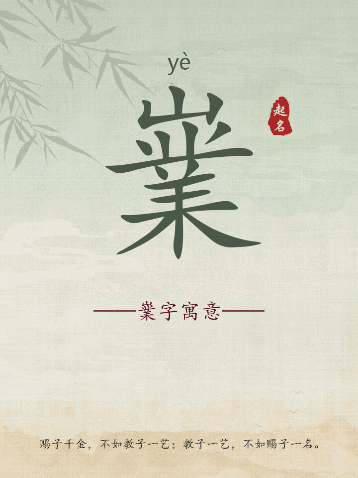 嶪字取名寓意详解