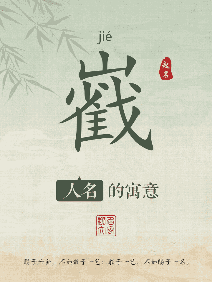 巀字取名寓意