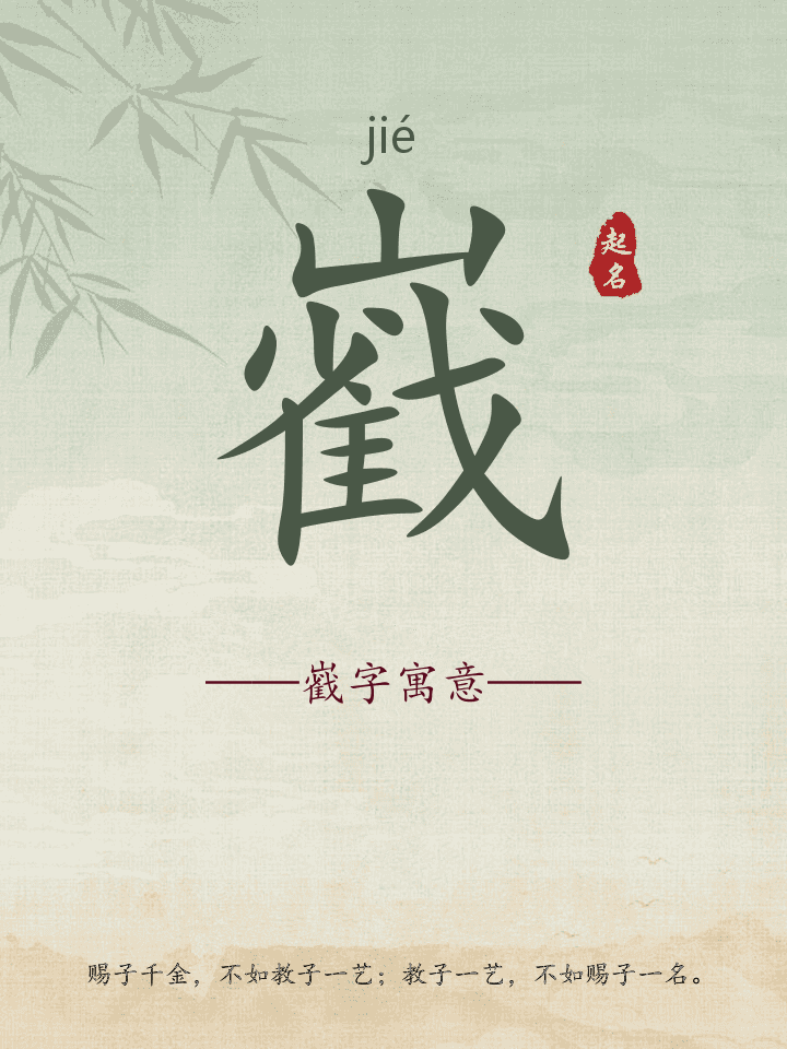 巀字取名寓意详解