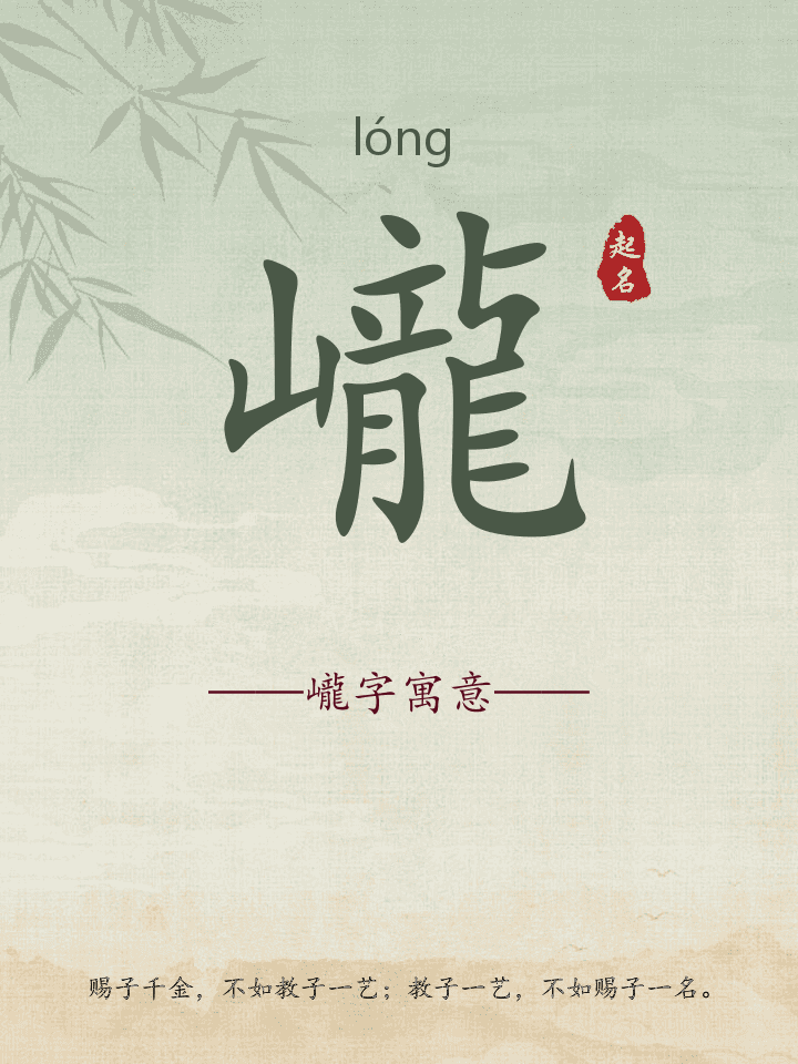 巄字取名寓意详解