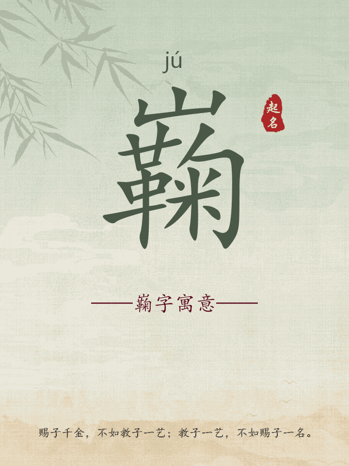 巈字取名寓意详解