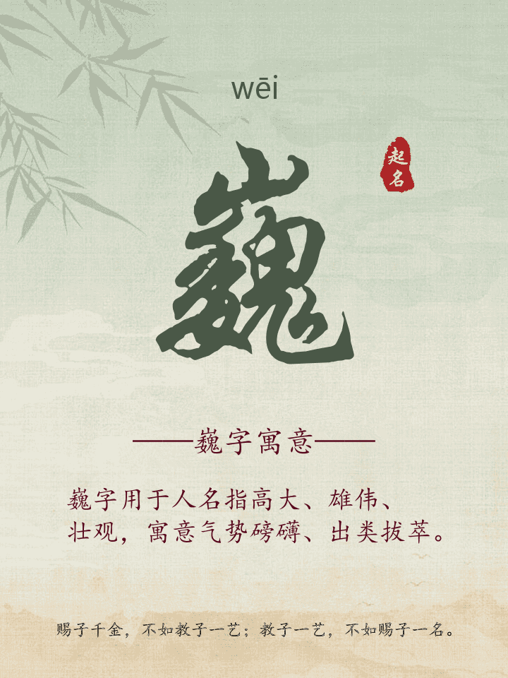 巍字取名寓意详解