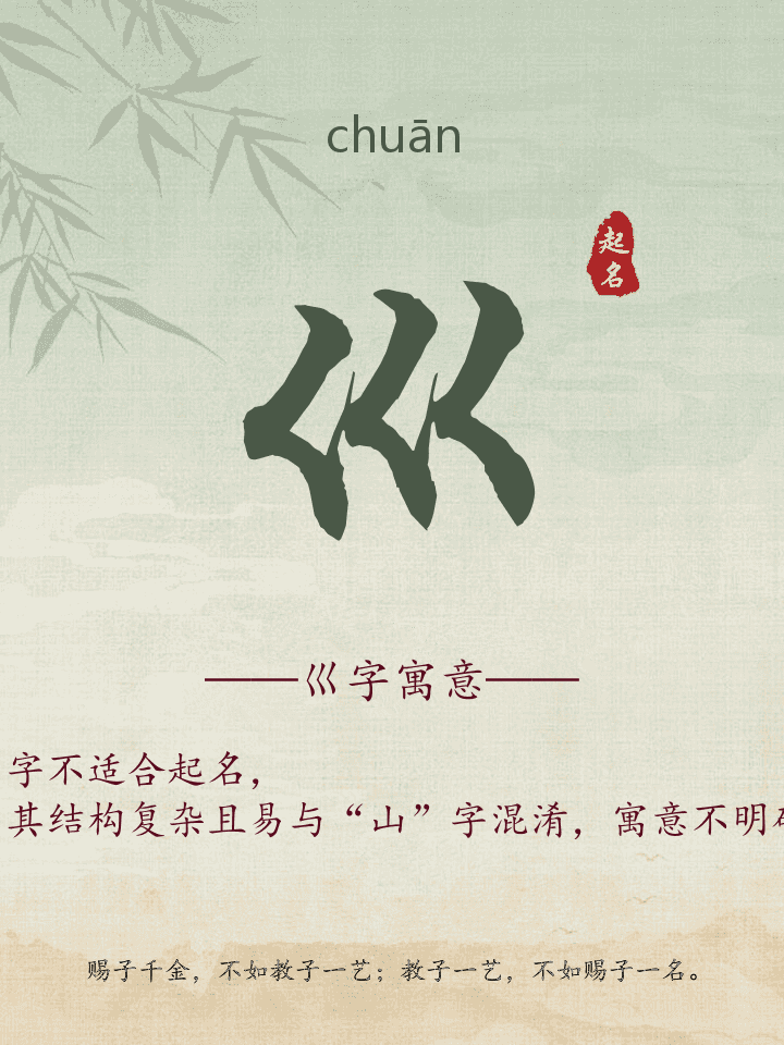 巛字取名寓意详解