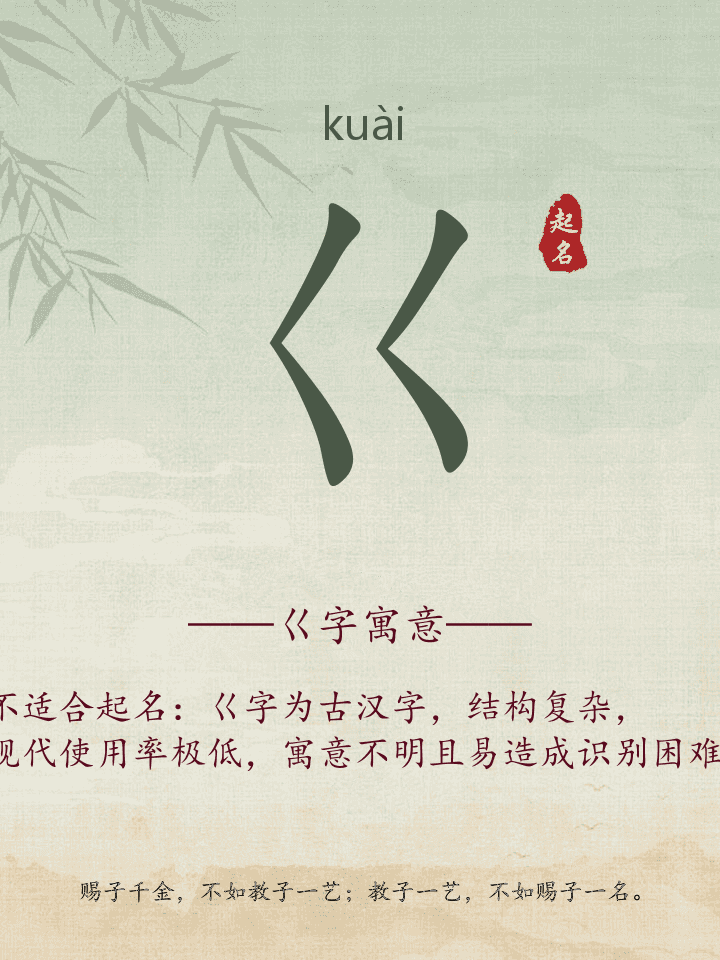巜字取名寓意详解