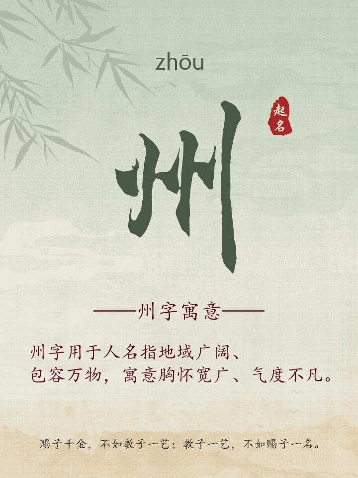 州字取名寓意详解