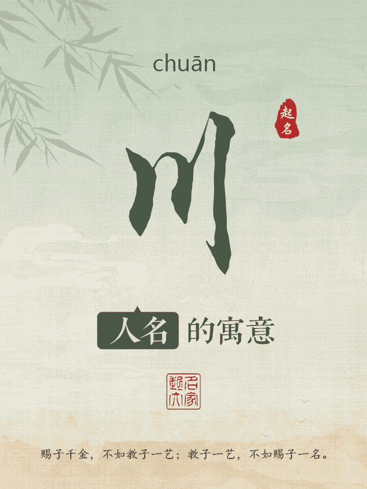 川字取名寓意