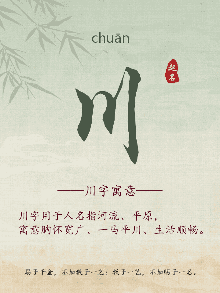 川字取名寓意详解