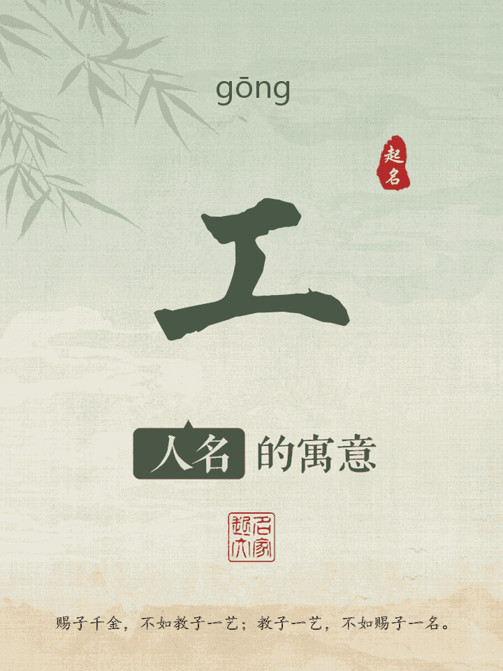 工字取名寓意