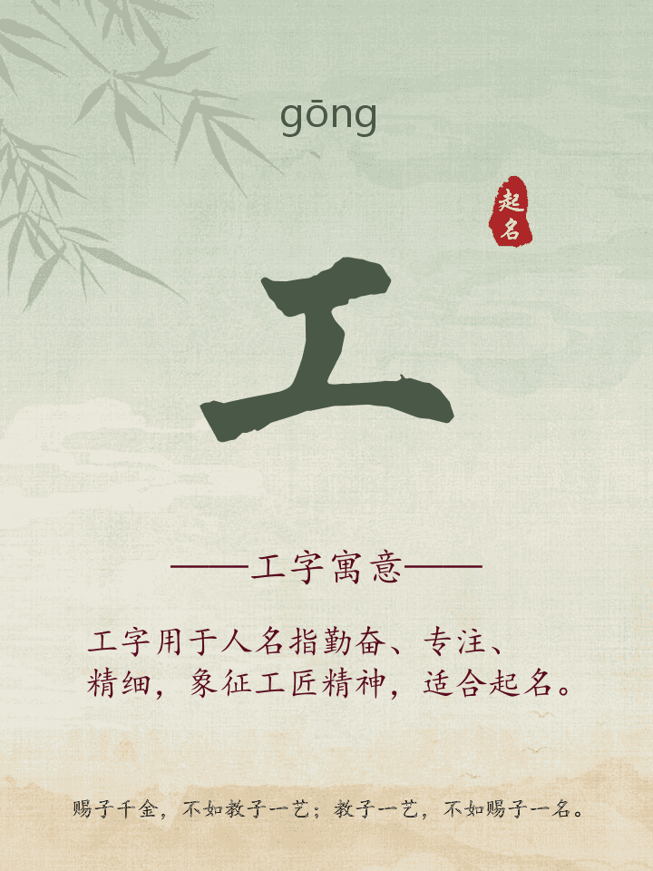 工字取名寓意详解