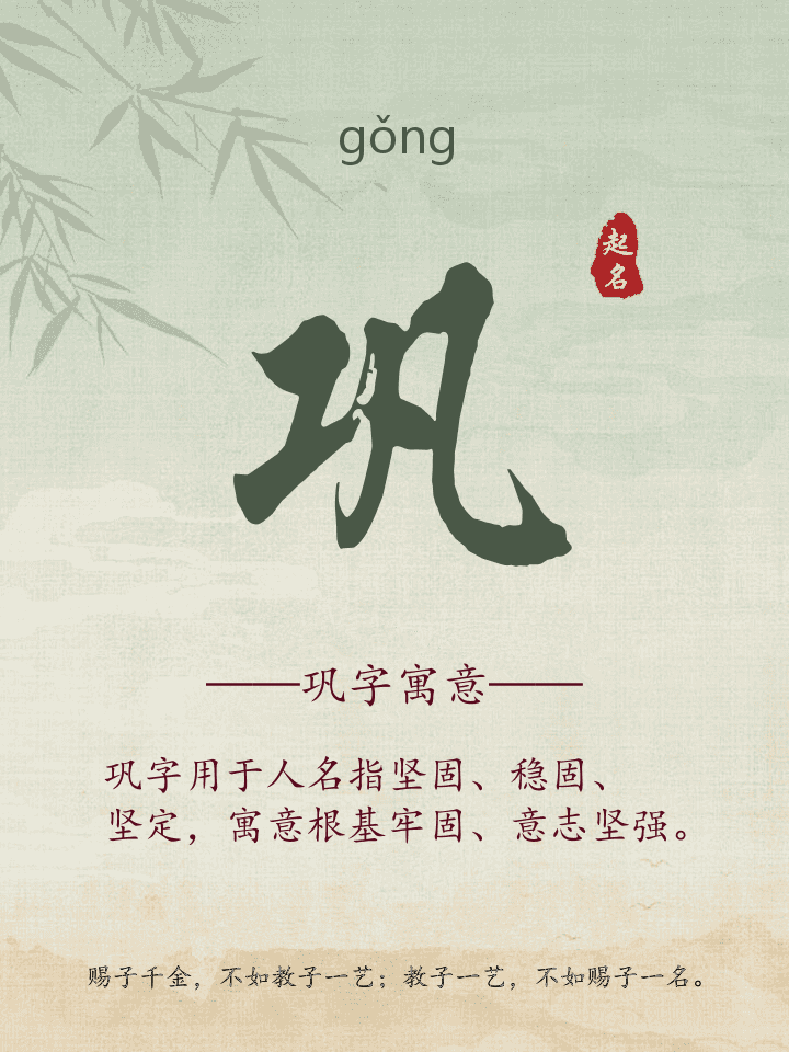 巩字取名寓意详解