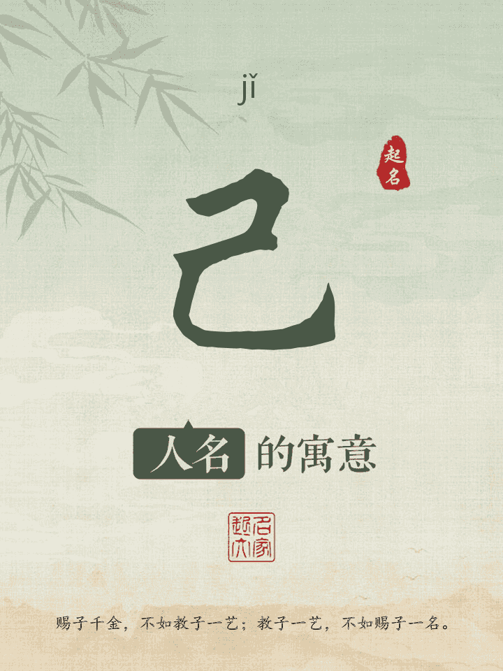 己字取名寓意