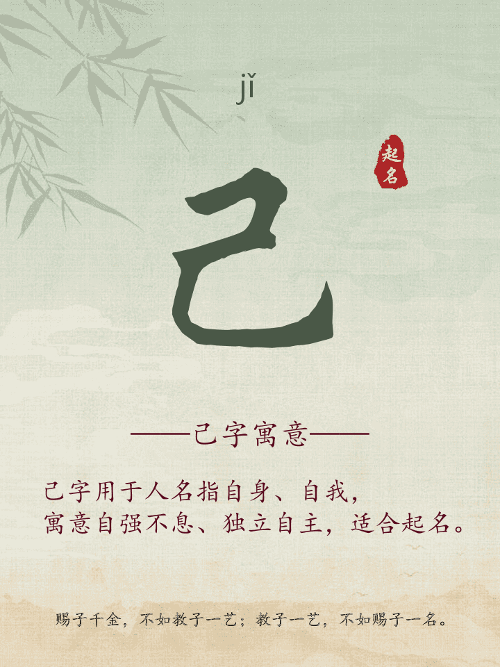 己字取名寓意