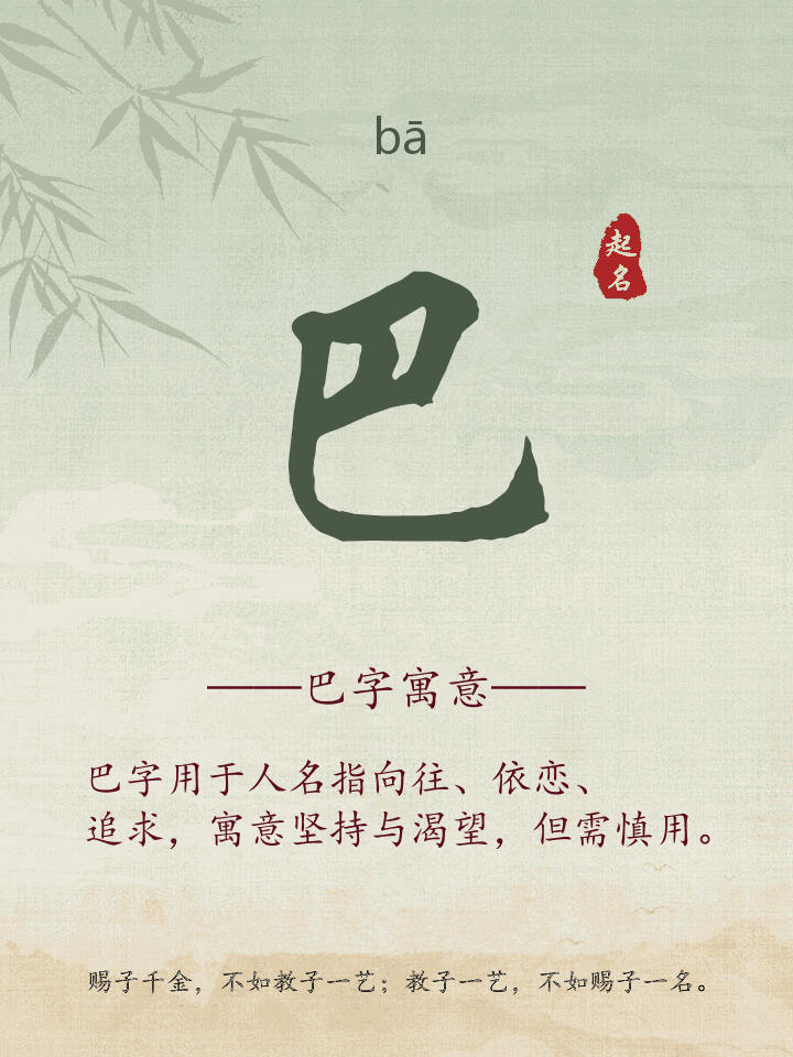 巴字取名寓意详解