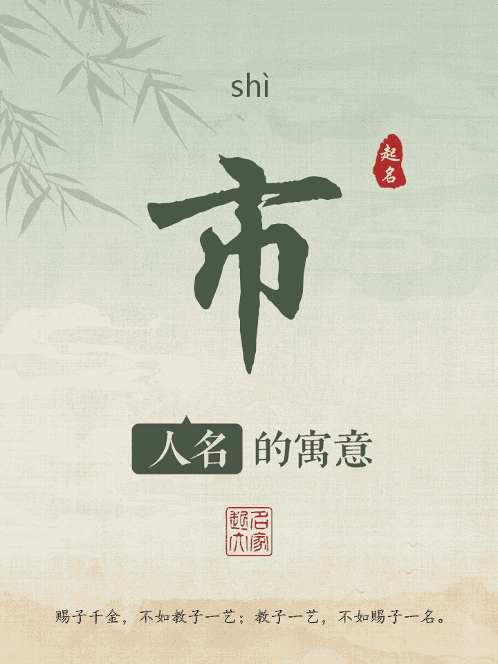 市字取名寓意