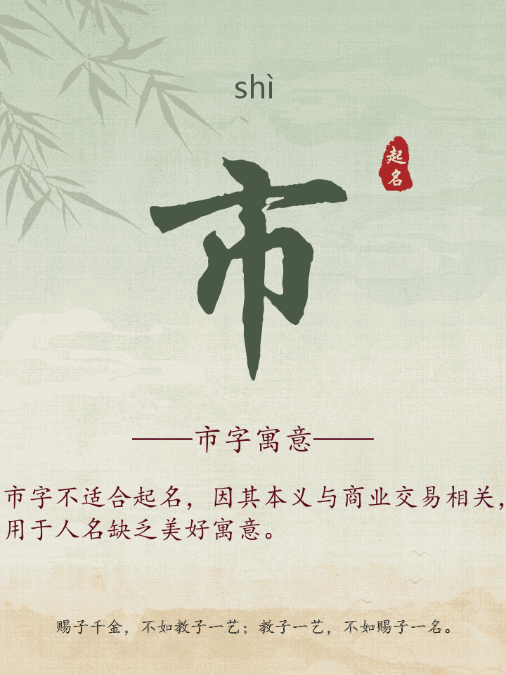 市字取名寓意详解