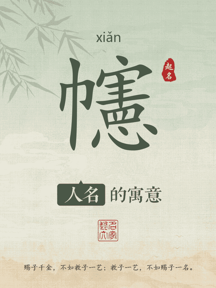 幰字取名寓意