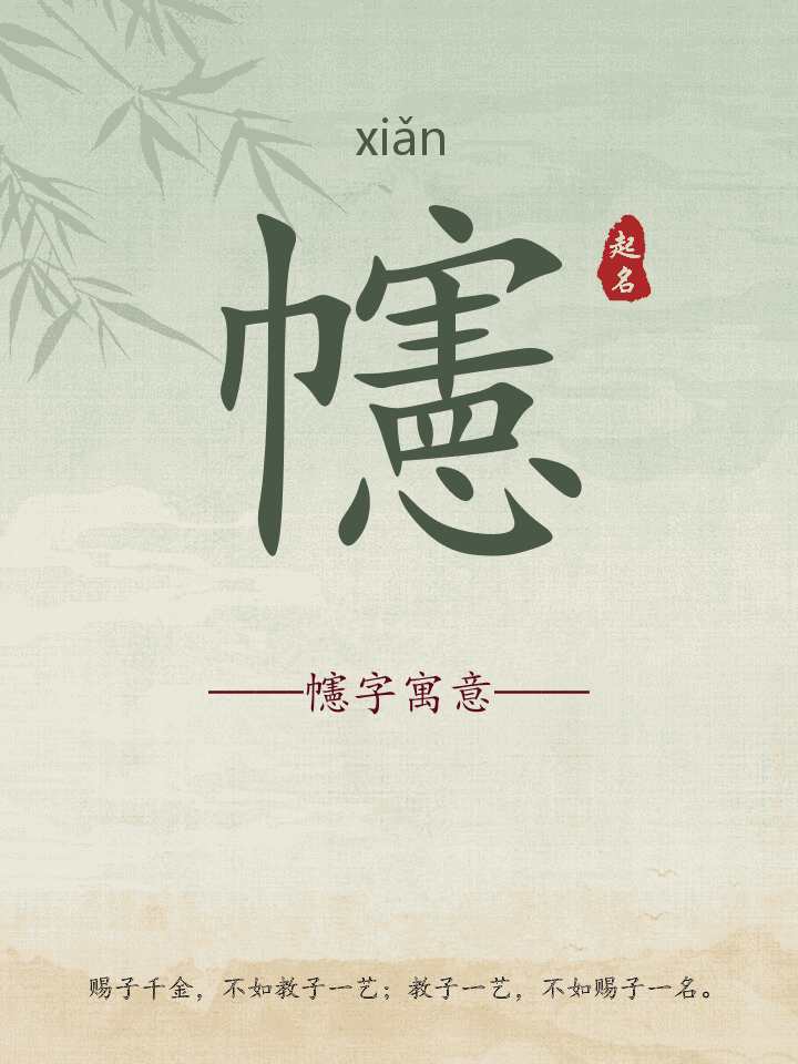 幰字取名寓意详解