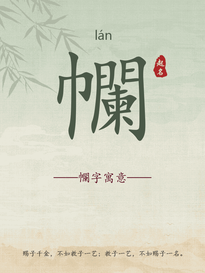 幱字取名寓意详解