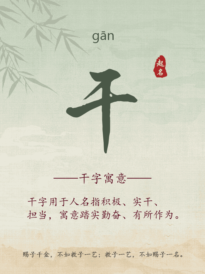 干字取名寓意
