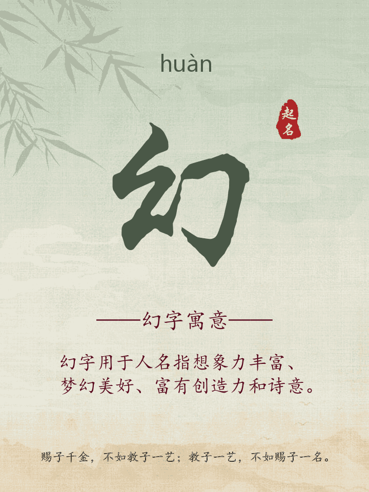 幻字取名寓意详解