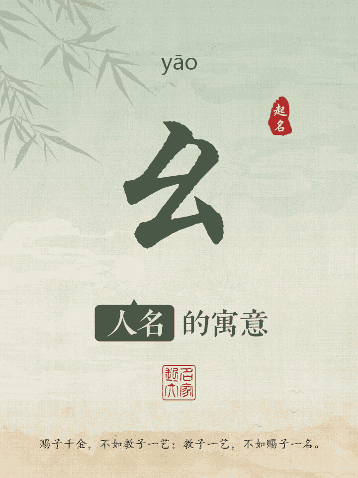 幺字取名寓意
