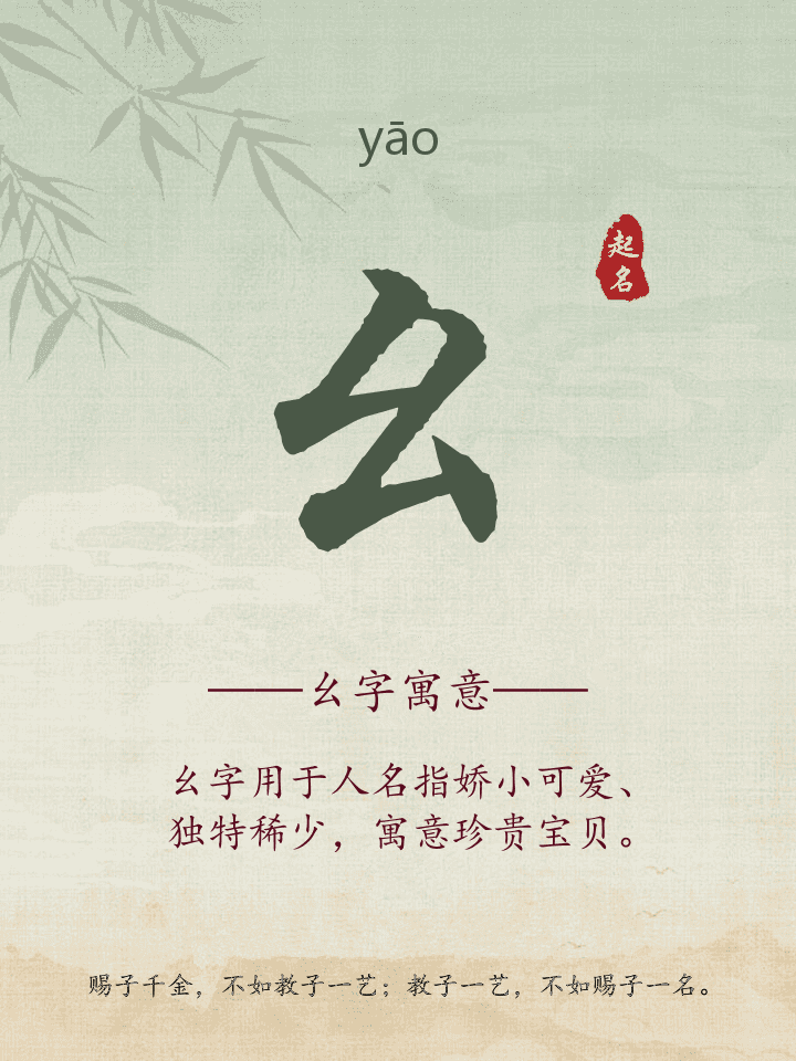 幺字取名寓意详解