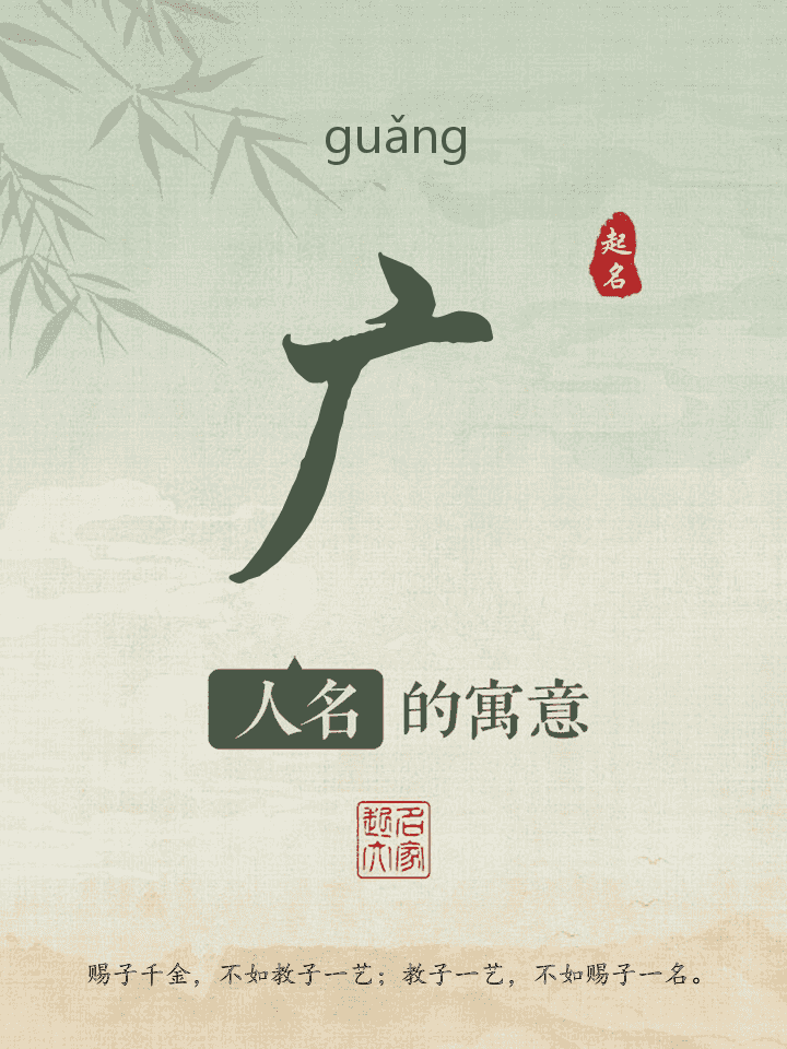 广字取名寓意