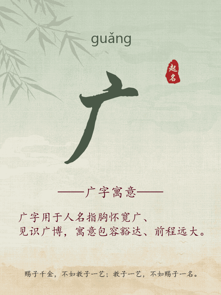 广字取名寓意详解